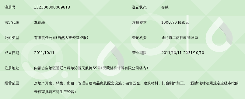 通遼市久和房地產(chǎn)開發(fā)