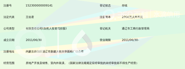 通遼市邁凱達(dá)房地產(chǎn)開發(fā)