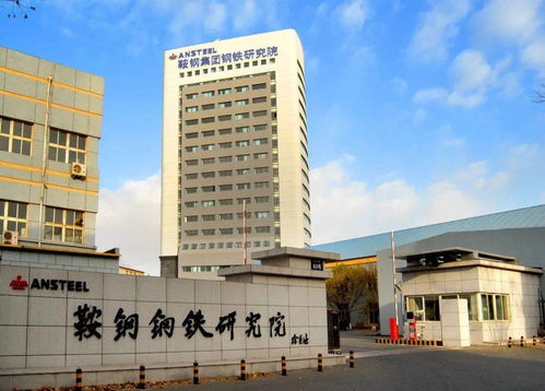 鞍鋼集團鋼鐵研究院開足服務(wù) 引擎 為鞍鋼產(chǎn)品銷售 提速