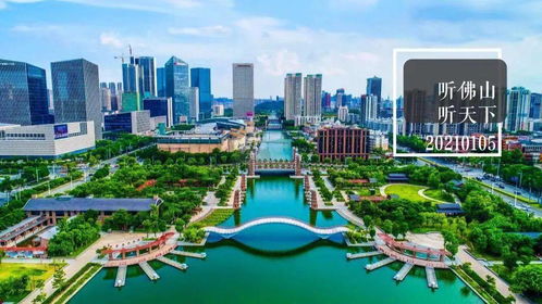 氣溫回暖,新冷空氣在路上 給錢給房有學(xué)位 順德大手筆引人才 聽佛山