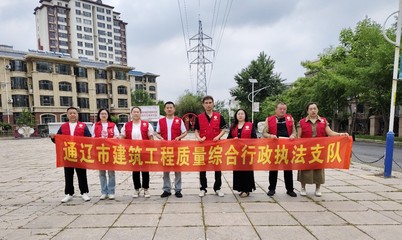 通遼市建筑執(zhí)法支隊(duì)深入包聯(lián)社區(qū)開展鑄牢中華民族共同體意識及房屋專業(yè)知識宣講活動